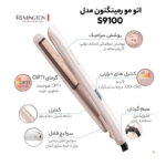 اتو مو رمینگتون مدل S9100 - Image 11