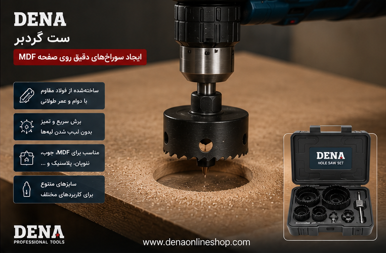 ست گردبر DENA در حال ایجاد سوراخ روی صفحه MDF