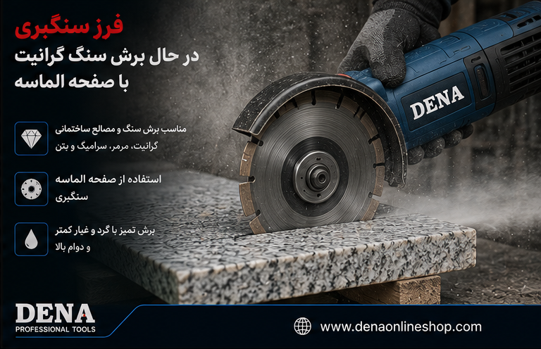 فرز سنگبری در حال برش سنگ گرانیت با صفحه الماسه