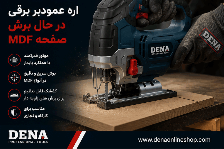 اره عمودبر برقی در حال برش صفحه MDF