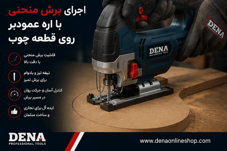 اجرای برش منحنی با اره عمودبر روی قطعه چوب