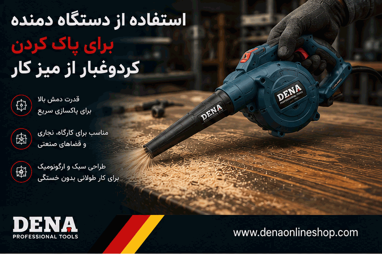 استفاده از دستگاه دمنده برای پاک کردن گردوغبار از میز کار