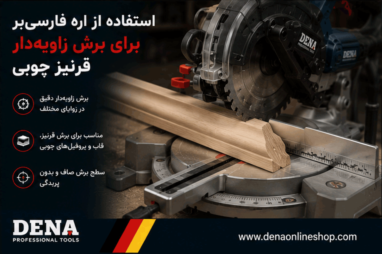 استفاده از اره فارسیبر برای برش زاویهدار قرنیز چوبی