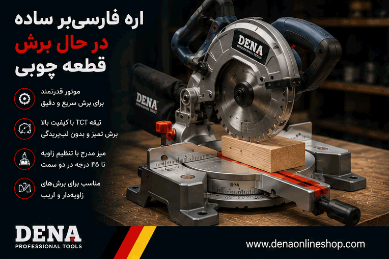 اره فارسیبر ساده در حال برش قطعه چوبی