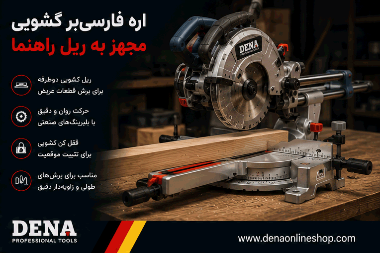 اره فارسیبر کشویی مجهز به ریل راهنما