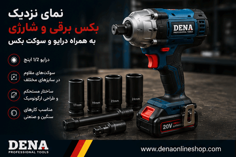 نمای نزدیک بکس برقی و شارژی به همراه درایو و سوکت بکس