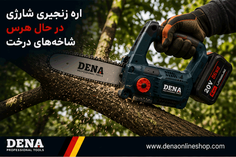 اره زنجیری شارژی در حال هرس شاخههای درخت