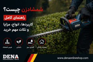 شمشادزن چیست؟ راهنمای کامل کاربردها، انواع، مزایا و نکات مهم خرید