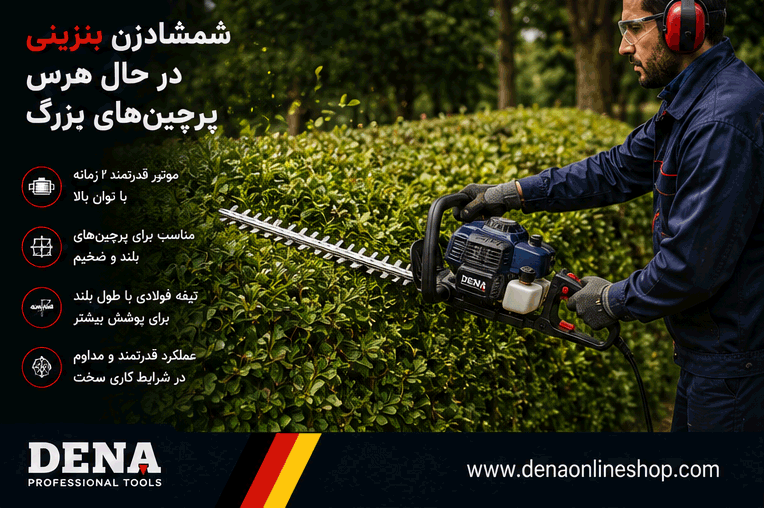 شمشادزن بنزینی در حال هرس پرچینهای بزرگ
