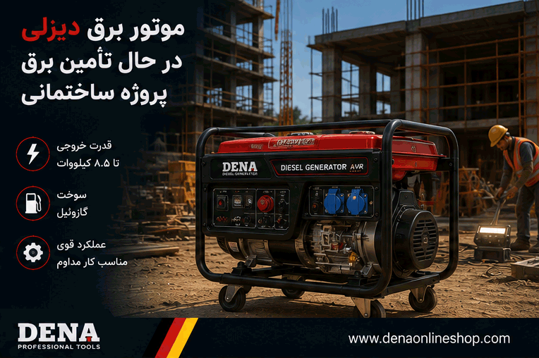 موتور برق دیزلی در حال تأمین برق پروژه ساختمانی