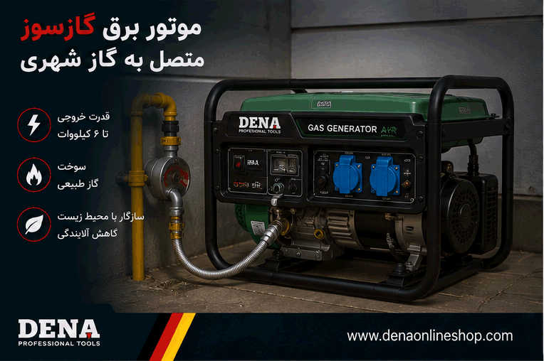 موتور برق گازسوز متصل به گاز شهری