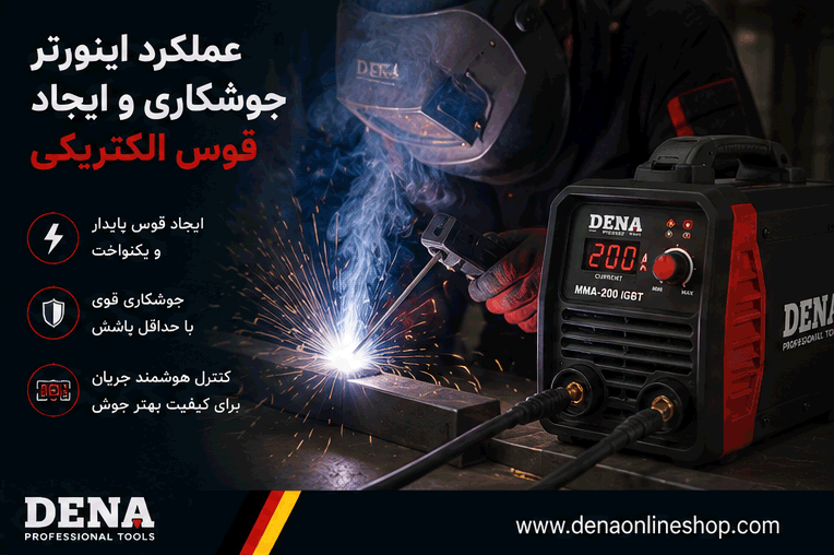 نمایش عملکرد اینورتر جوشکاری و ایجاد قوس الکتریکی
