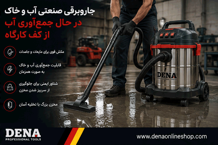 جاروبرقی صنعتی آب و خاک در حال جمع‌آوری آب از کف کارگاه