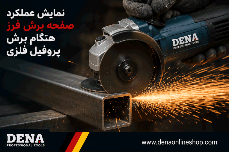 نمایش عملکرد صفحه برش فرز هنگام برش پروفیل فلزی