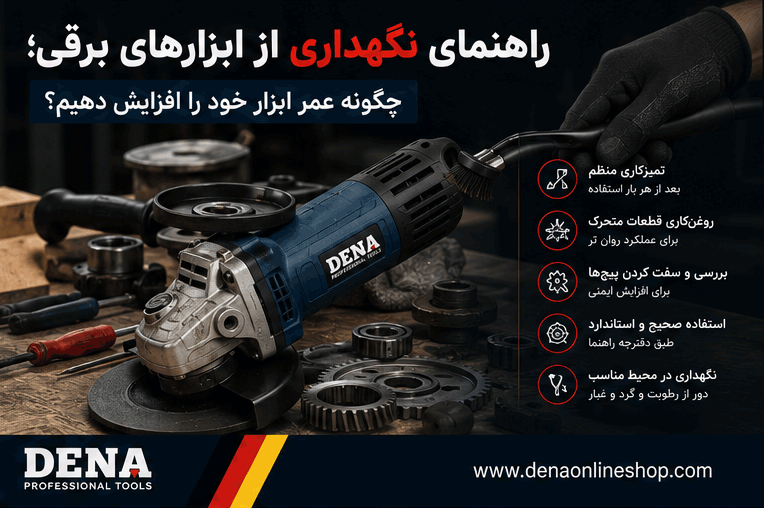 راهنمای نگهداری از ابزارهای برقی؛ چگونه عمر ابزار خود را افزایش دهیم؟