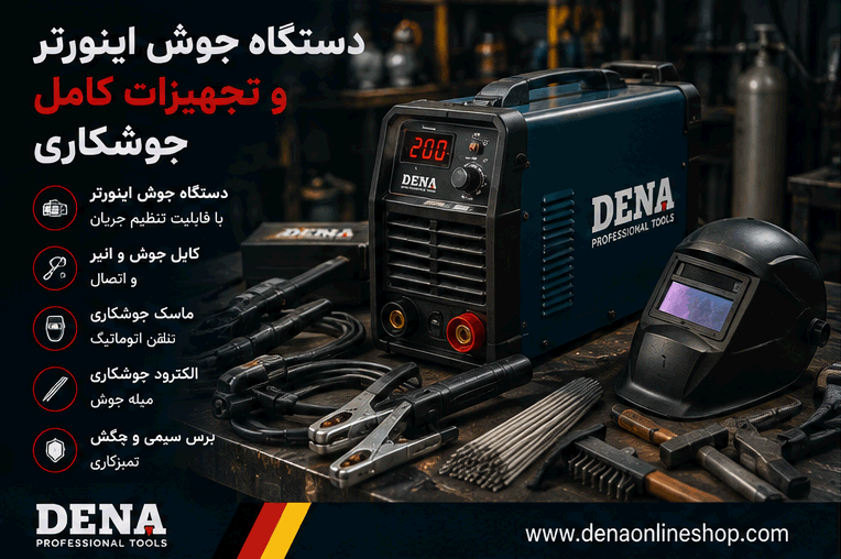دستگاه جوش اینورتر و تجهیزات کامل جوشکاری در کارگاه آهنگری