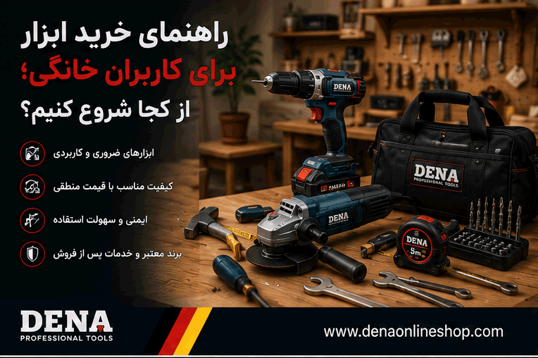 راهنمای خرید ابزار برای کاربران خانگی؛ از کجا شروع کنیم؟
