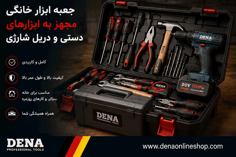 جعبه ابزار خانگی مجهز به ابزارهای دستی و دریل شارژی