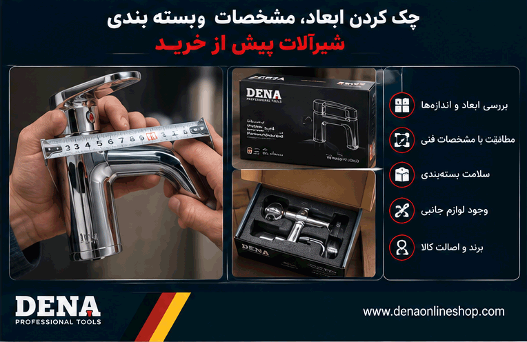 چک کردن ابعاد مشخصات و بسته‌بندی شیرآلات پیش از خرید